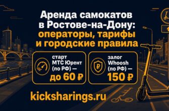 аренда самокатов ростов-на-дону