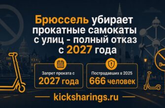 Брюссель убирает прокатные самокаты с улиц - полный отказ с 2027 года